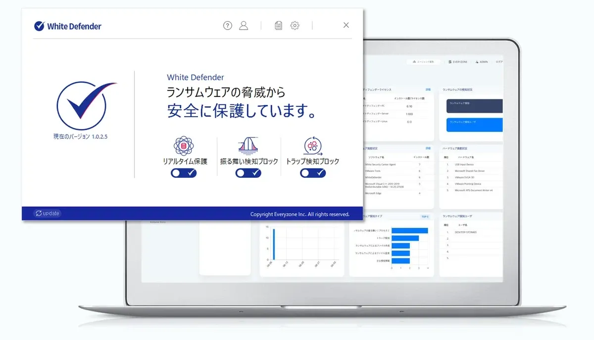 WhiteDefenderの管理画面とクライアント画面のイメージ