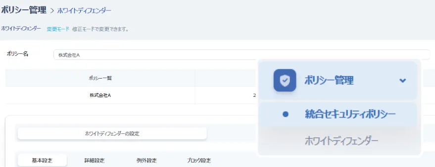 セキュリティポリシーの管理
