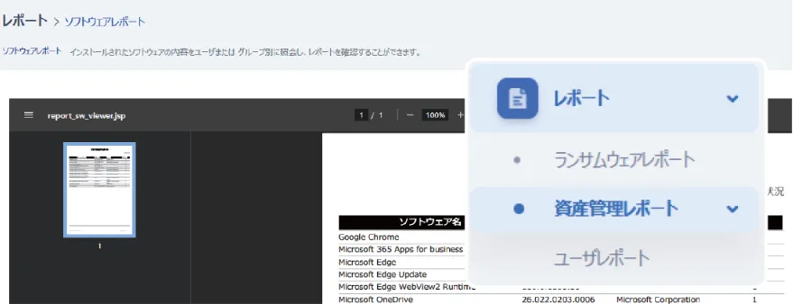 管理レポート